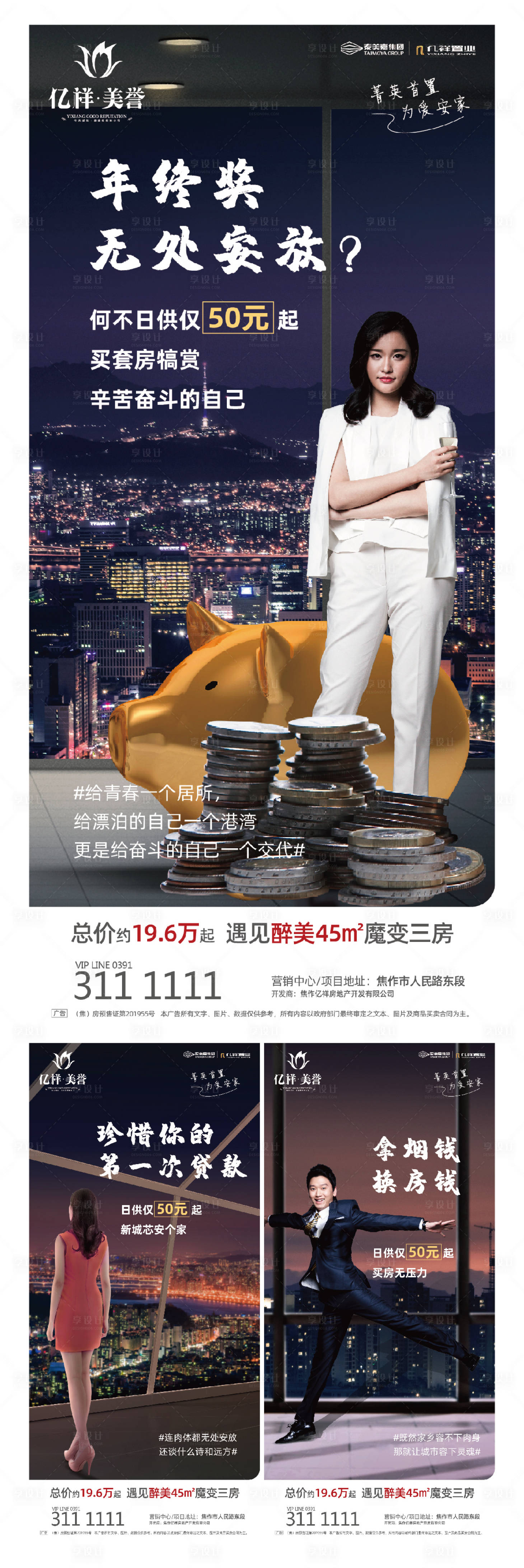 源文件下载【LOFT公寓价值点海报】编号：12500000486044667
