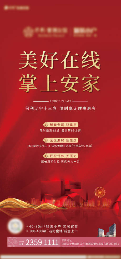 源文件下载【地产红金促销海报】编号：44370000588127357
