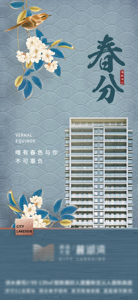 源文件下载【春分地产海报】编号：81390000529422379