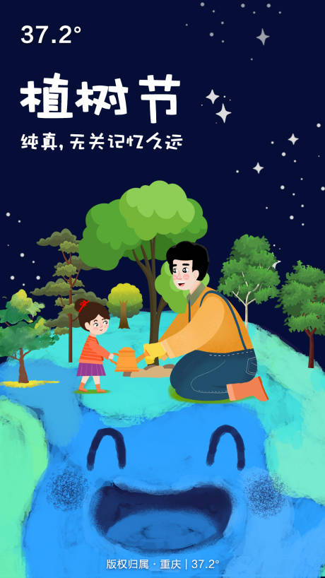 源文件下载【享设计】搜索编号：34570000514657039【卡通植树节节气海报】