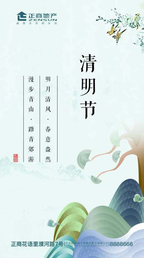 源文件下载【享设计】搜索编号：39510000493024346【清明节插画微信海报】