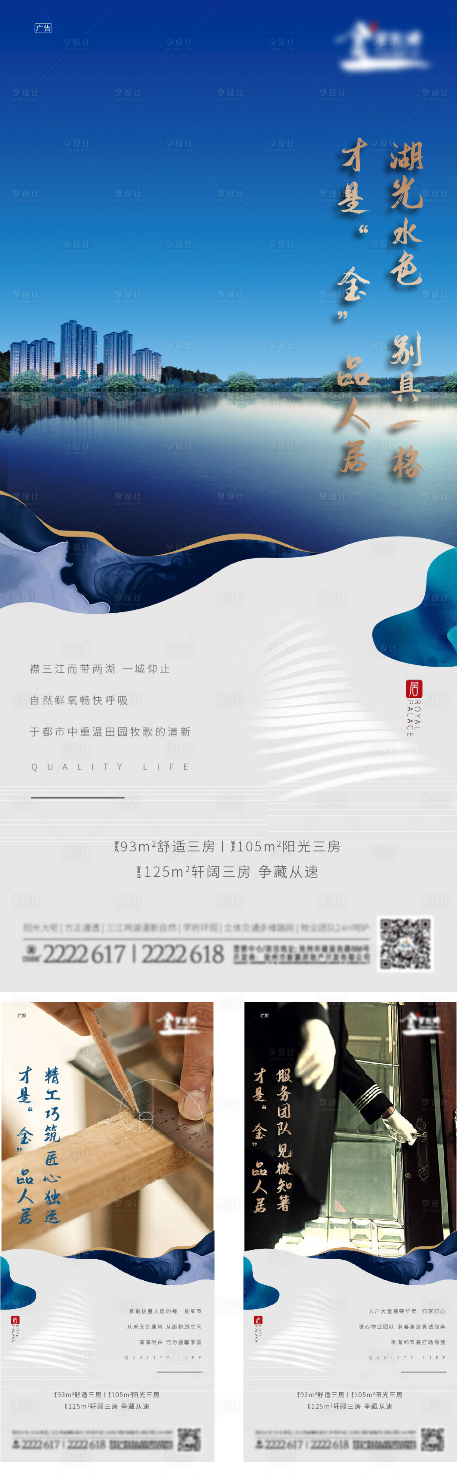 源文件下载【地产物业系列海报】编号：20200311094548572