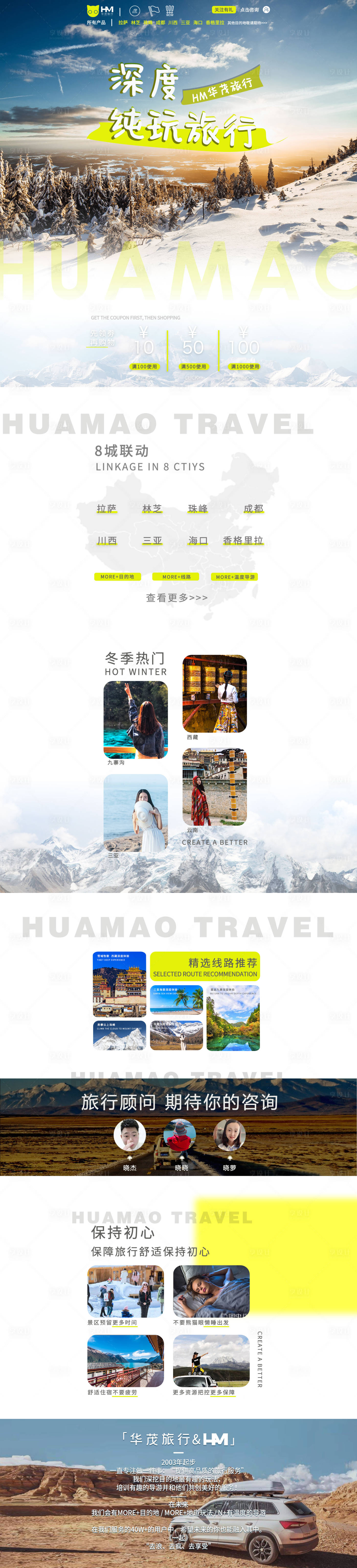源文件下載【享設計】搜索編號：62690000591165301【旅游電商首頁】