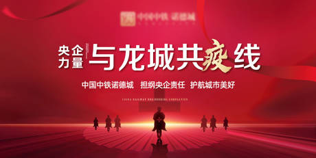 源文件下载【地产抗疫公益活动展板背景板】编号：93580000513855339