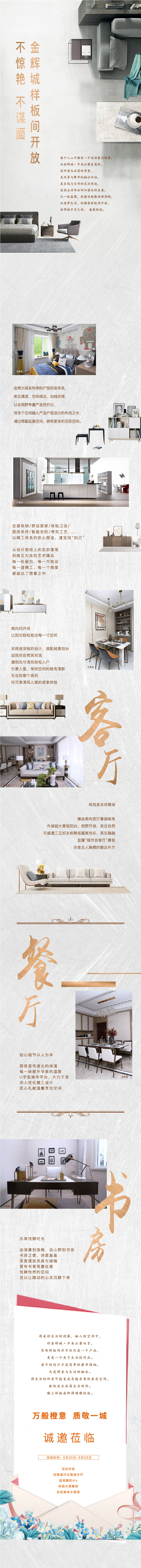 源文件下载【享设计】搜索编号：58830000635579317【新中式户型价值点专题设计】