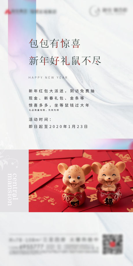 源文件下载【地产抢红包活动海报】编号：73130000537024385