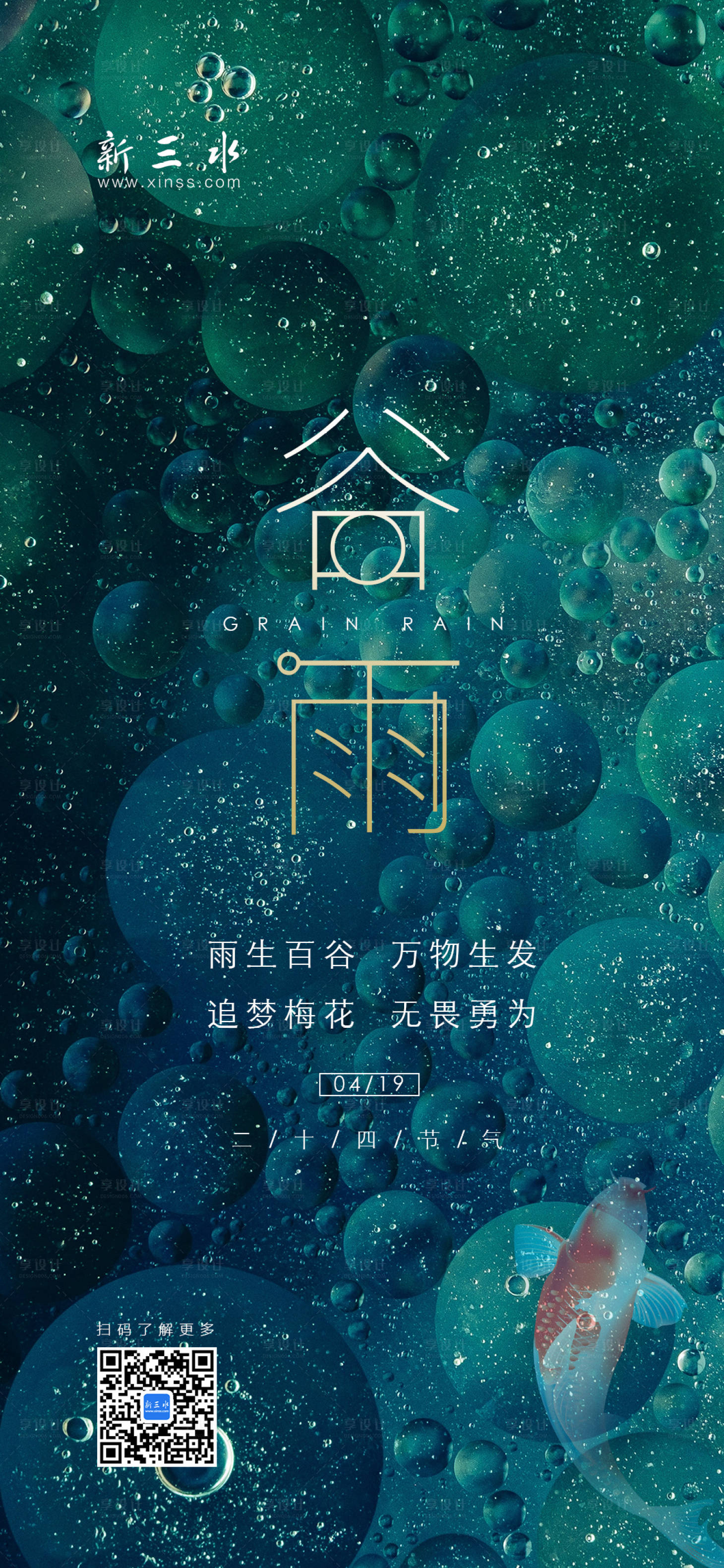 源文件下载【谷雨节气海报】编号：20200316143539777