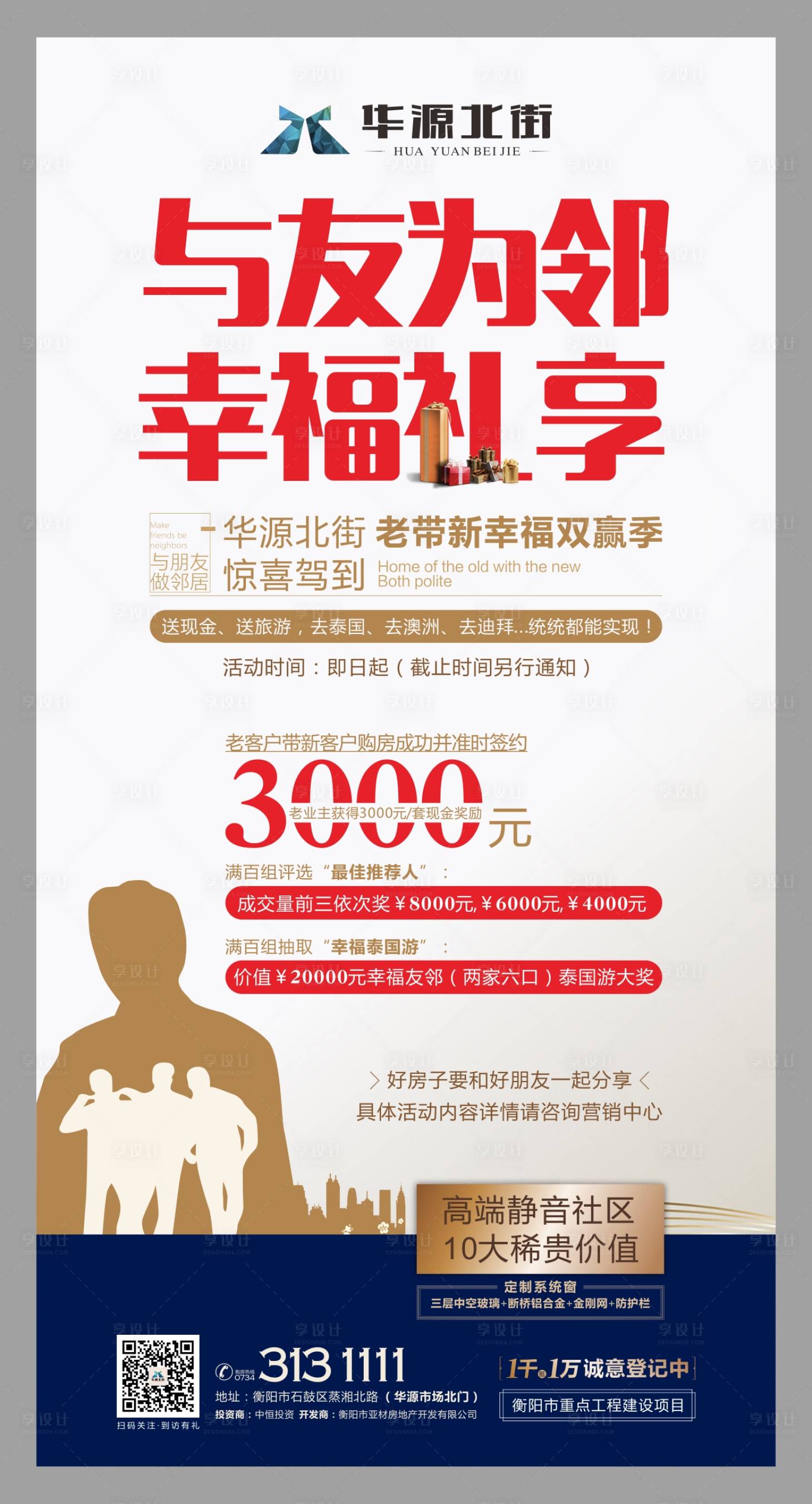 源文件下载【享设计】搜索编号：94950000530788943【房地产老带新转介海报】