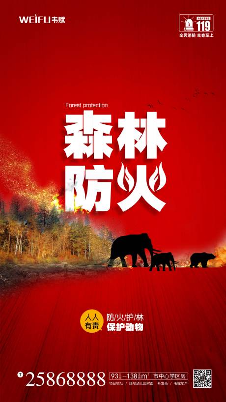 森林防火海报_森林防火免费素材_森林防火设计模板_森林防火设计作品