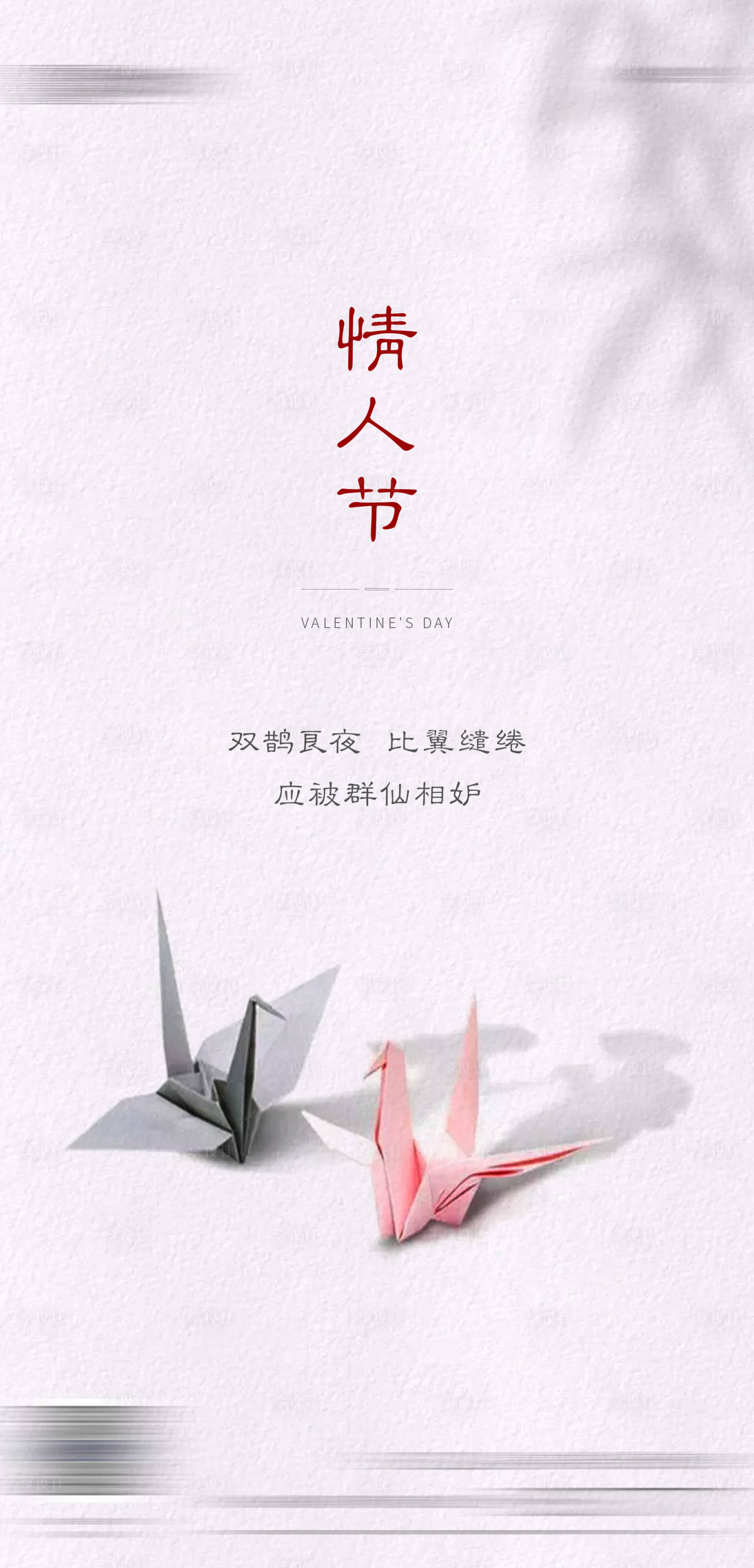 源文件下载【享设计】搜索编号：71070000585131373【情人节简约地产海报】