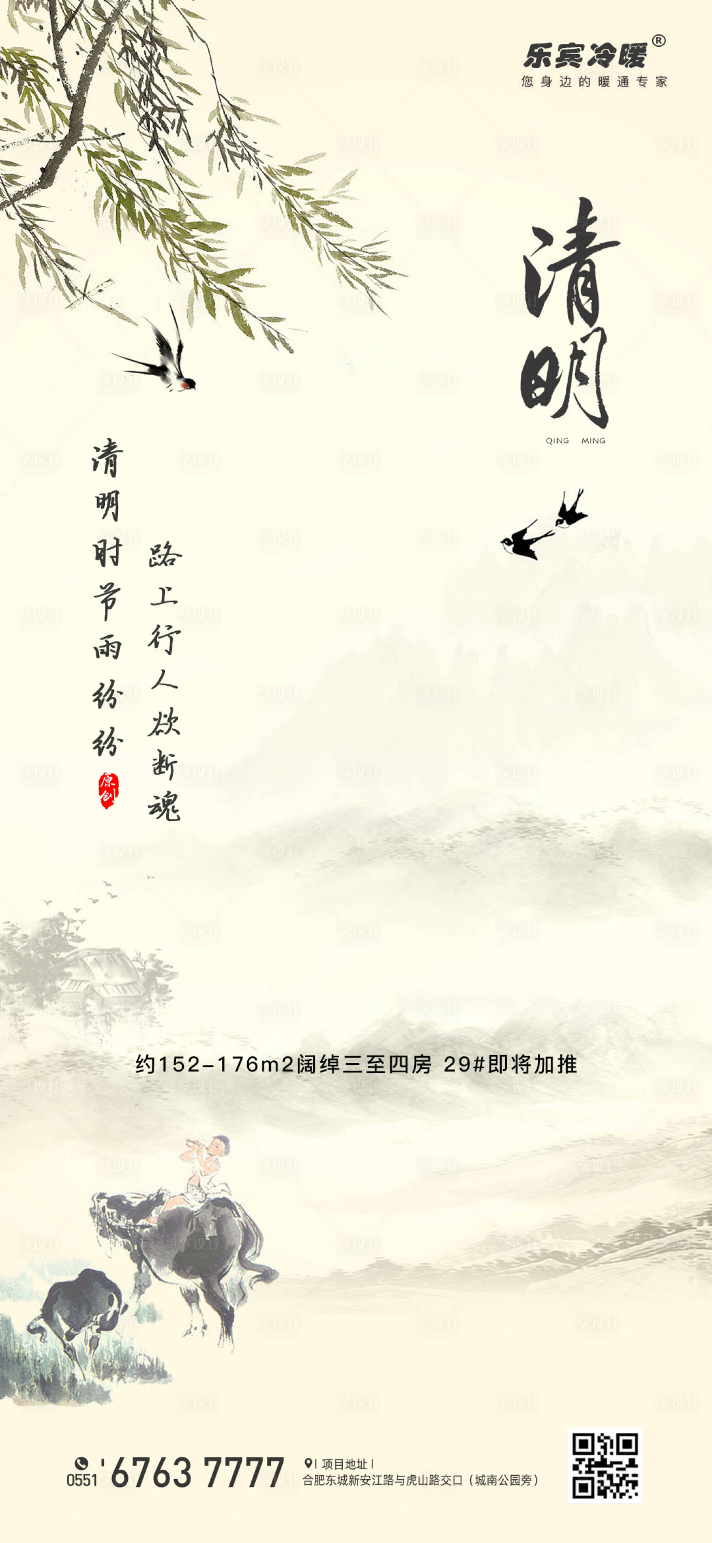 源文件下载【享设计】搜索编号：68560000579423235【清明节微信移动端海报】
