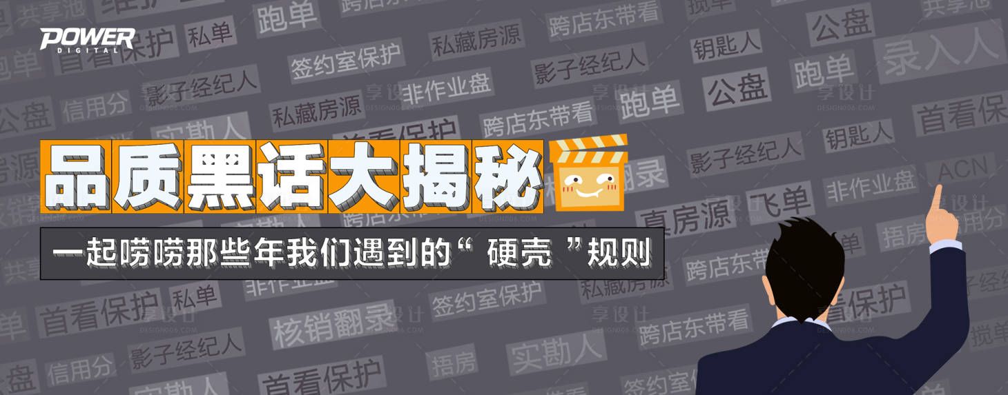 源文件下載【享設(shè)計(jì)】搜索編號(hào)：14900000521359108【地產(chǎn)行業(yè)規(guī)則大揭秘網(wǎng)站banner】