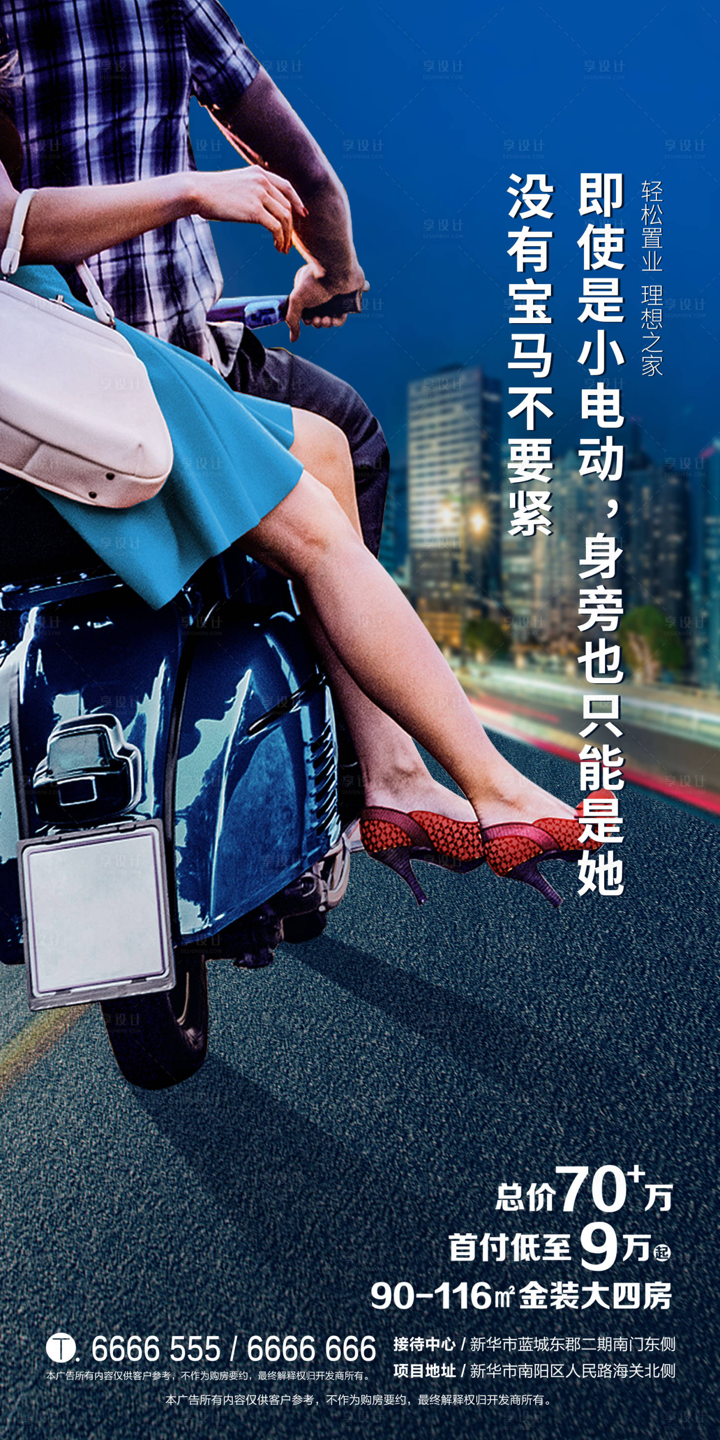 源文件下載【享設計】搜索編號：59290000518223164【地產返鄉置業海報】