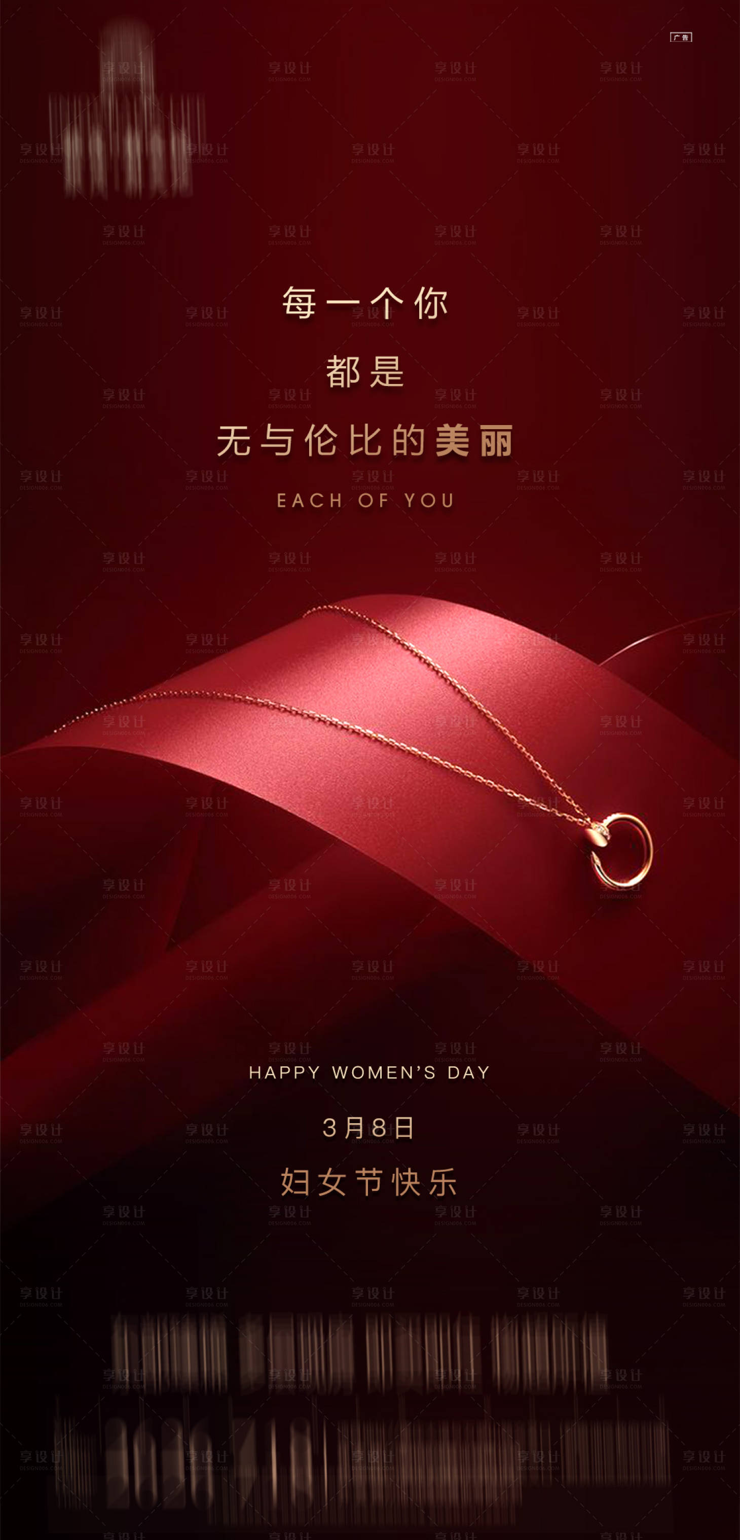 源文件下載【地產婦女節女神節紅金海報】編號：15670000470853406