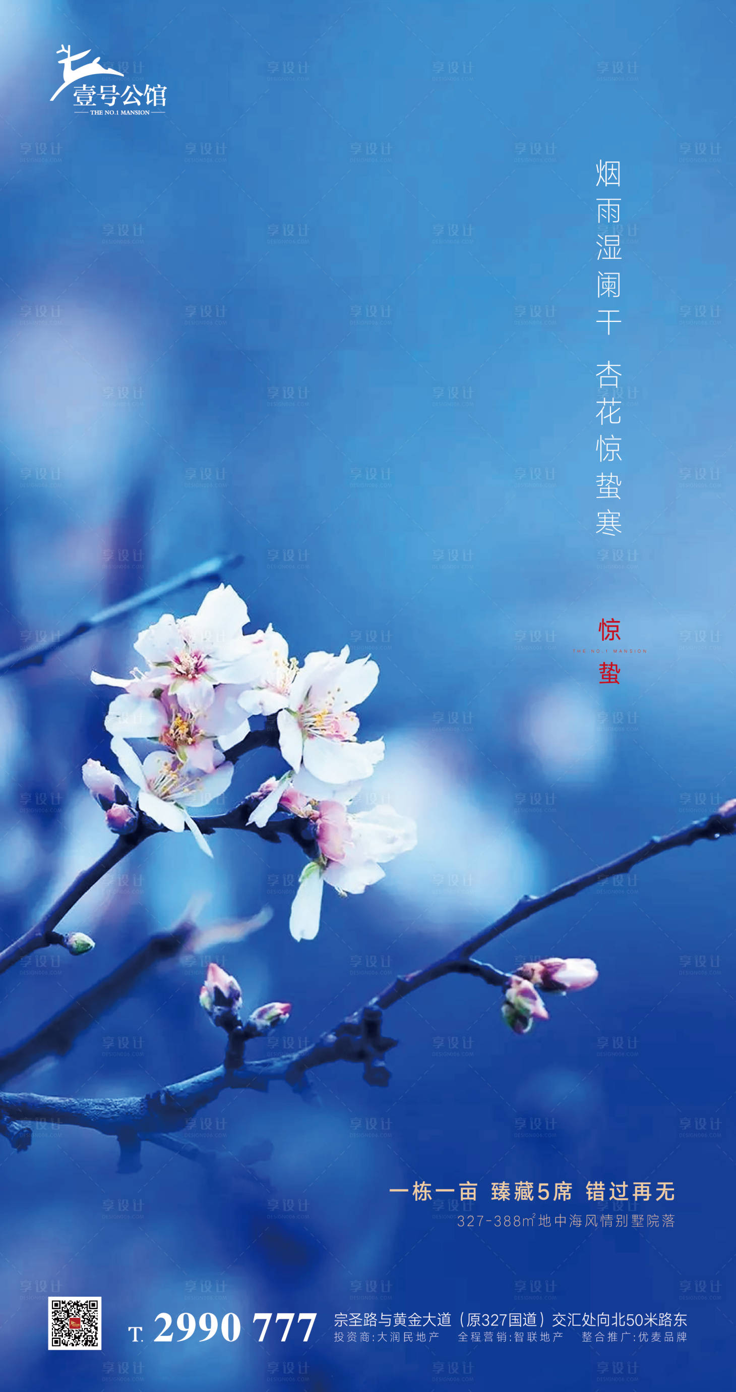 源文件下載【享設計】搜索編號：75840000475612890【地產驚蟄節氣移動端海報】