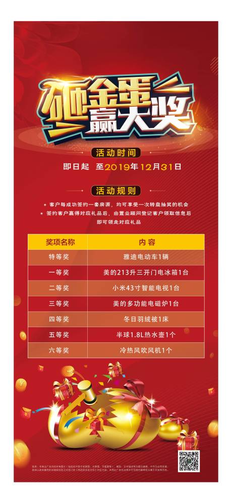 源文件下载【享设计】搜索编号：67710000554863354【砸金蛋赢大奖海报】