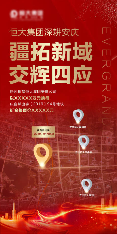 源文件下载【地产土拍拿地移动端海报】编号：51190000584089424