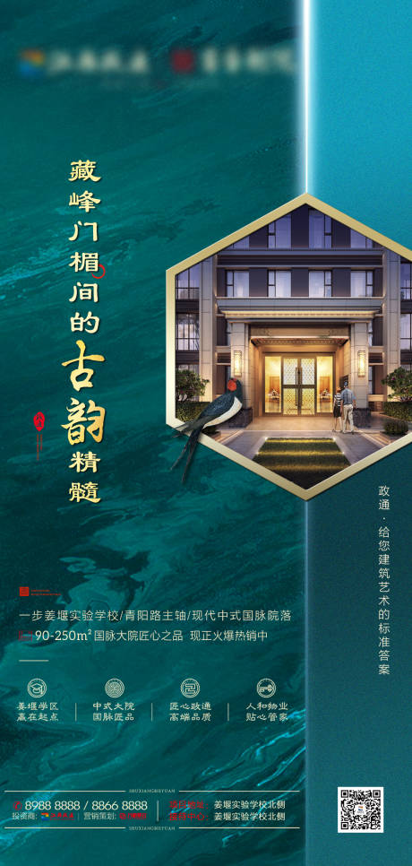 源文件下载【中式地产价值点海报】编号：20200320163115095