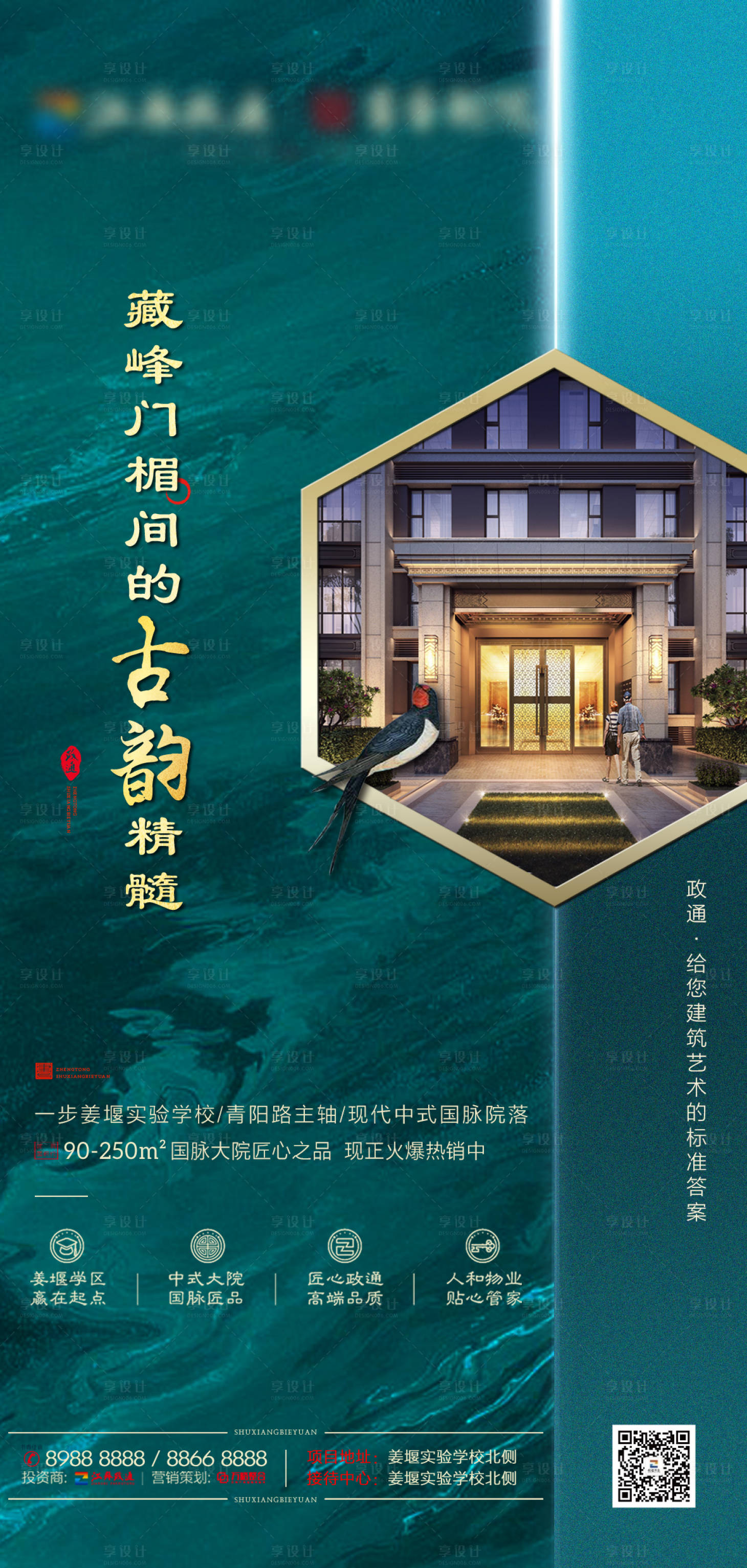 源文件下載【享設計】搜索編號：56720000575859488【中式地產價值點海報】