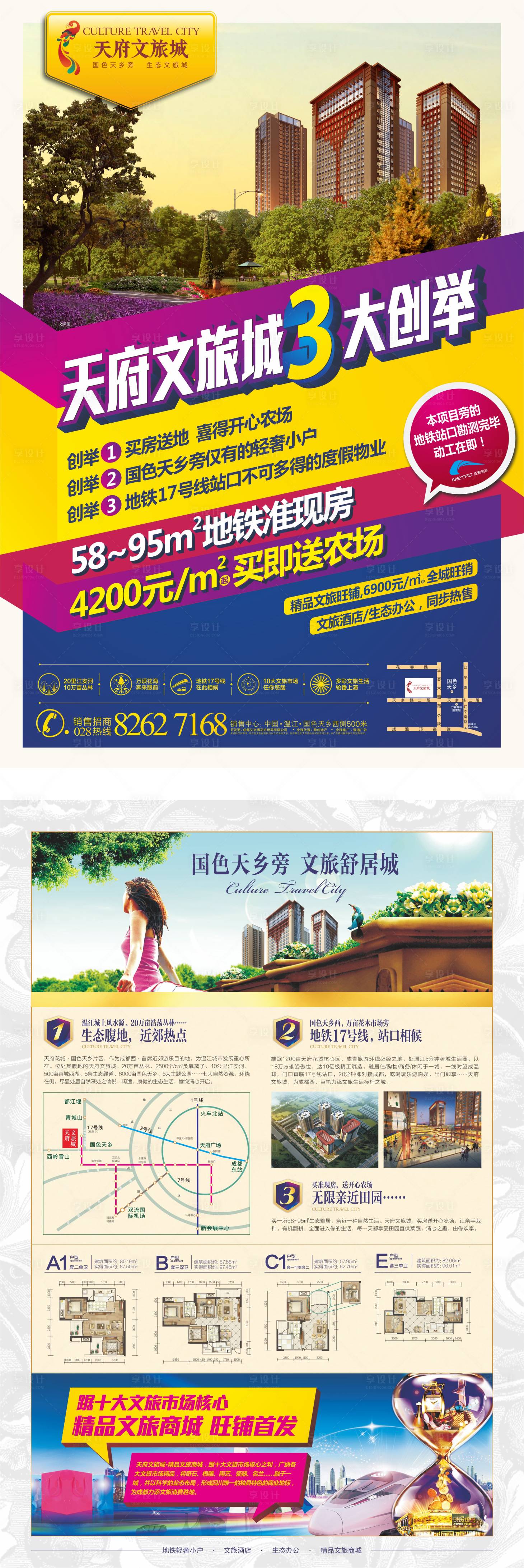 源文件下載【房地產價值點配套DM宣傳單頁】編號：42940000620049785
