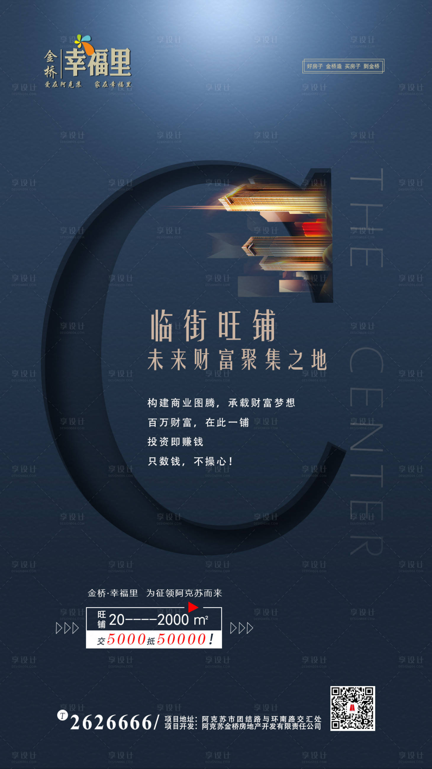 源文件下载【享设计】搜索编号：23810000509988395【临街旺铺移动端海报】