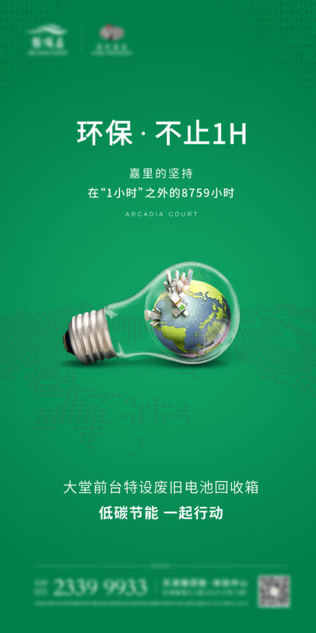 源文件下载【地球一小时创意海报】编号：93420000610557107