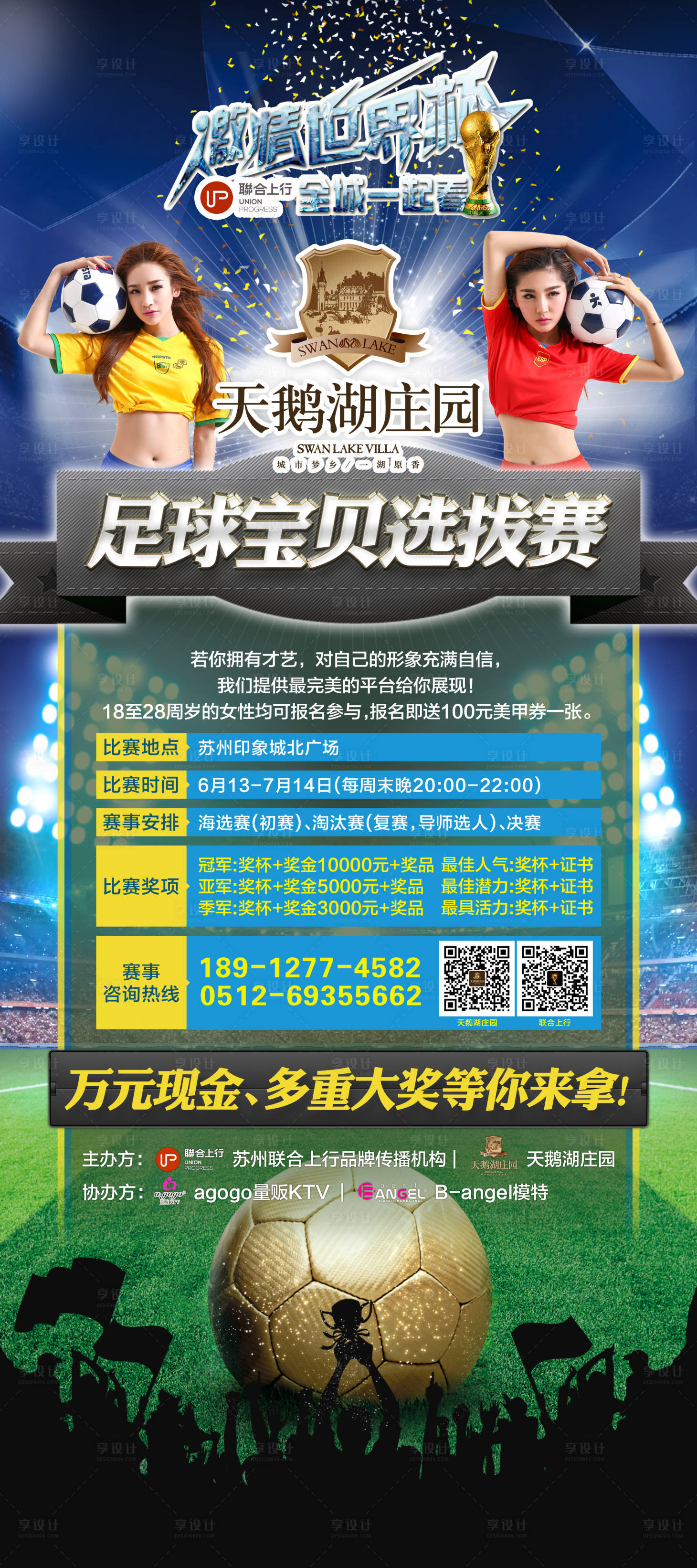 源文件下載【享設計】搜索編號：97190000581568294【足球活動展架】