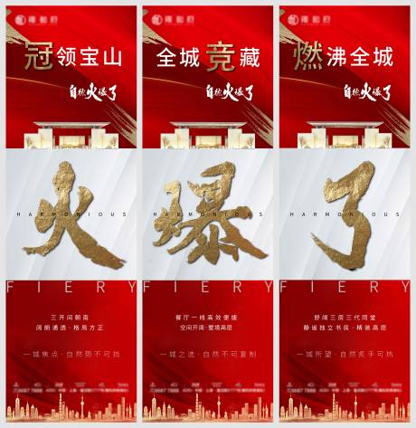 源文件下载【房地产热销三宫格】编号：43380000513236626