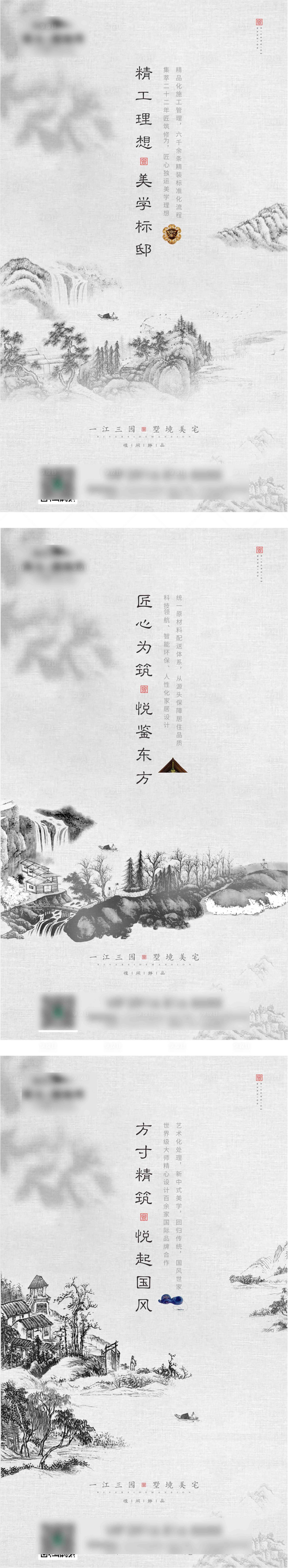 源文件下載【享設計】搜索編號：34730000575346260【地產精裝中國風山水系列海報】