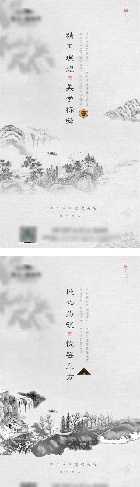 编号：20200320150405443【享设计】源文件下载-地产精装中国风山水系列海报