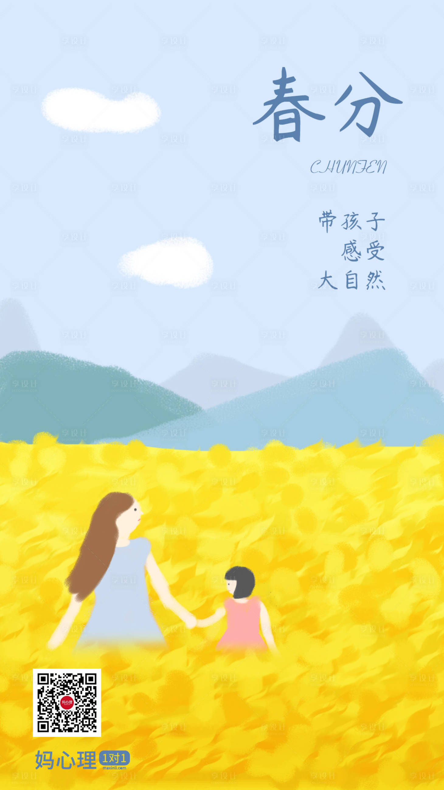 源文件下载【春分插画品宣图微信海报】编号：29780000532106199