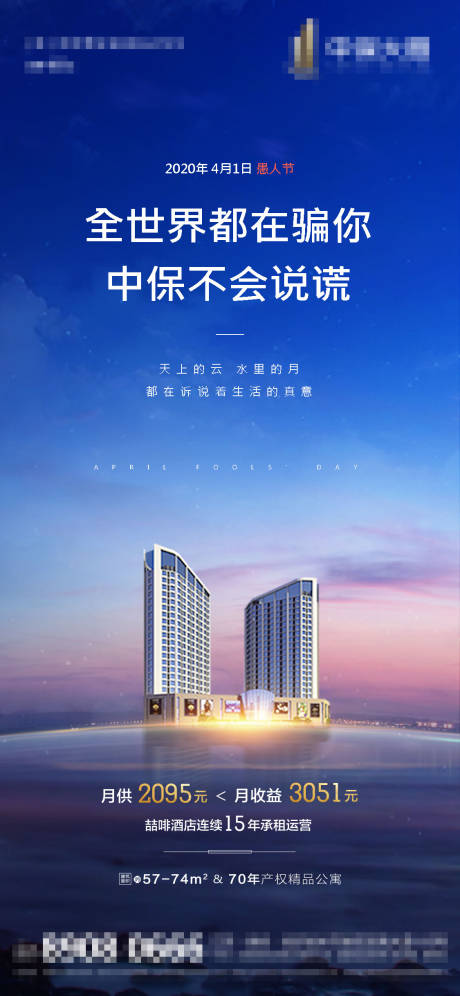 源文件下載【地產(chǎn)愚人節(jié)海報(bào)】編號(hào)：25950000630496037