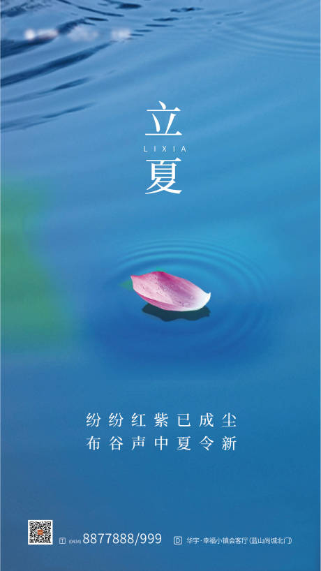 源文件下载【立夏海报】编号：98730000512294139