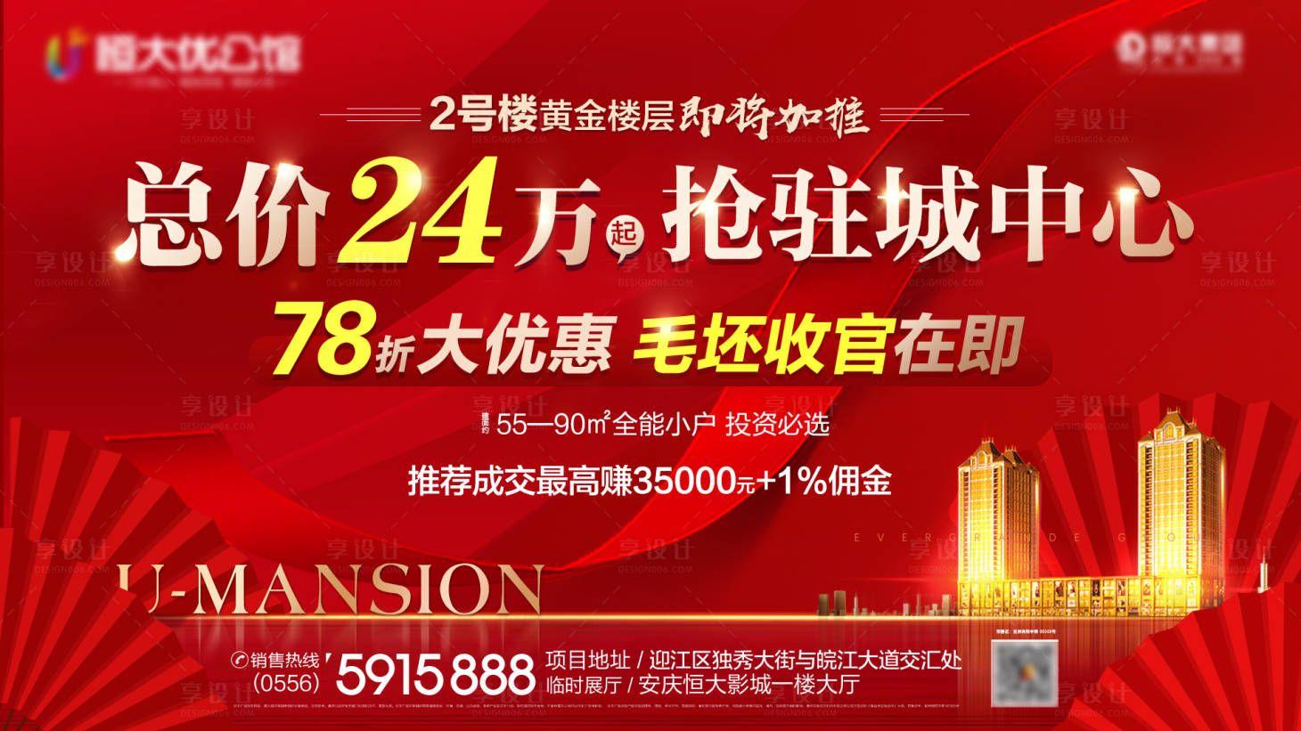 源文件下載【享設計】搜索編號：67680000492444628【地產特價加推活動宣傳海報展板】