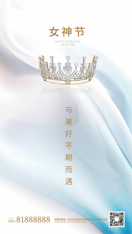 源文件下载【享设计】搜索编号：74260000472317829【女神节皇冠微信海报】