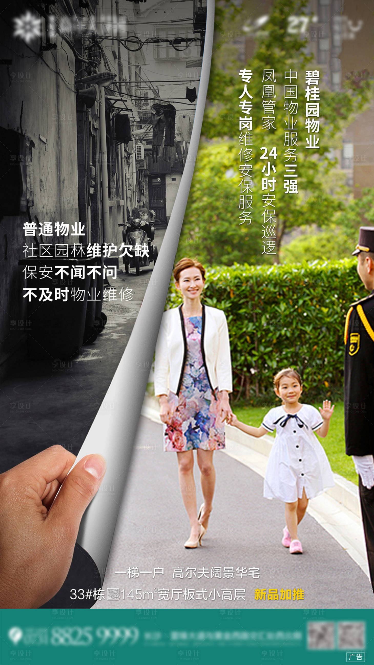 源文件下載【享設(shè)計】搜索編號：29500000519826201【地產(chǎn)物業(yè)對比移動端海報】
