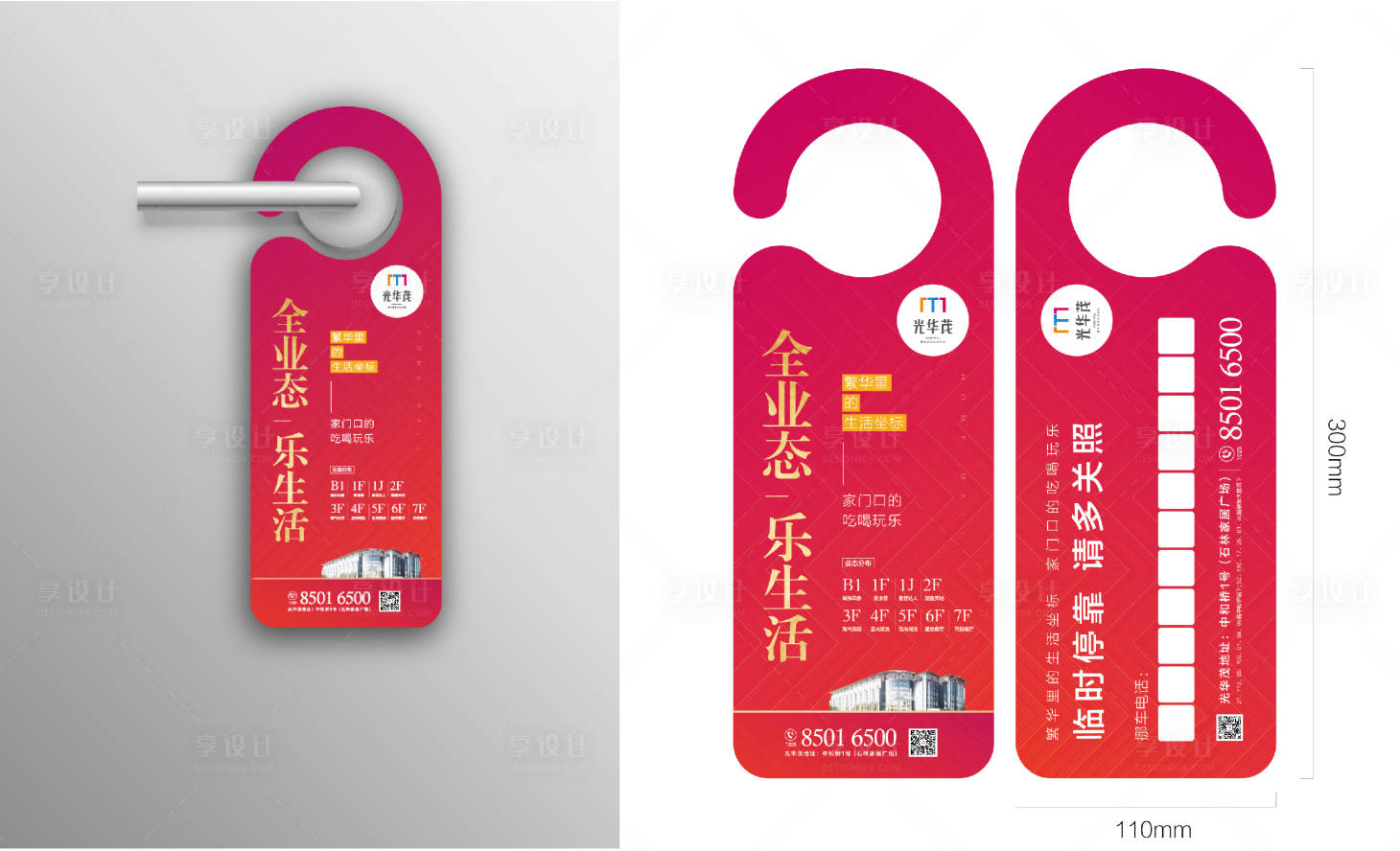 源文件下載【享設計】搜索編號：41230000465423074【商業異形提示門掛牌】