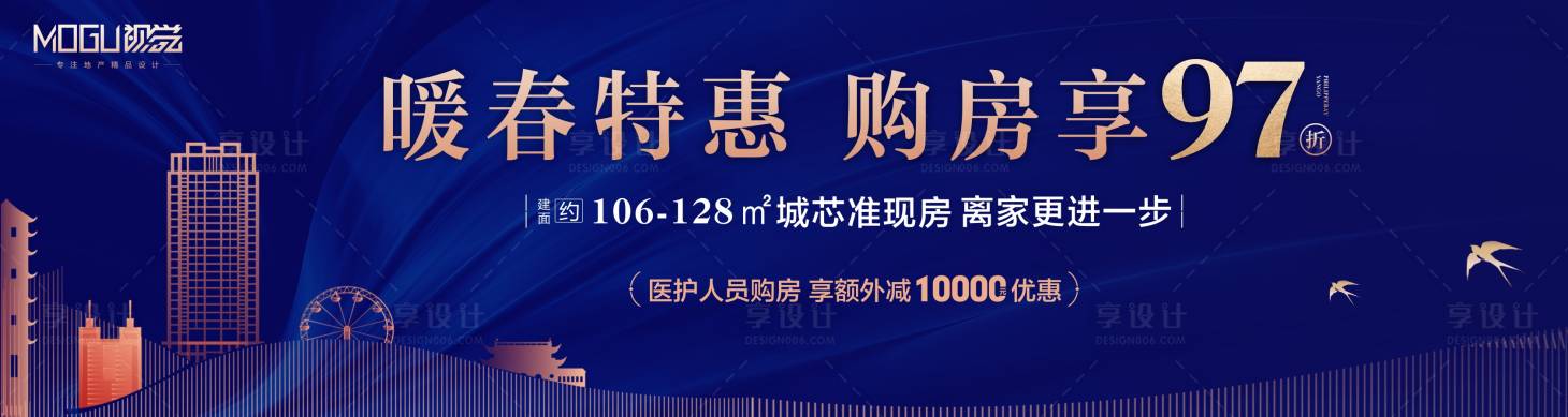源文件下载【享设计】搜索编号：77440000496316489【地产购房钜惠户外宣传海报展板】