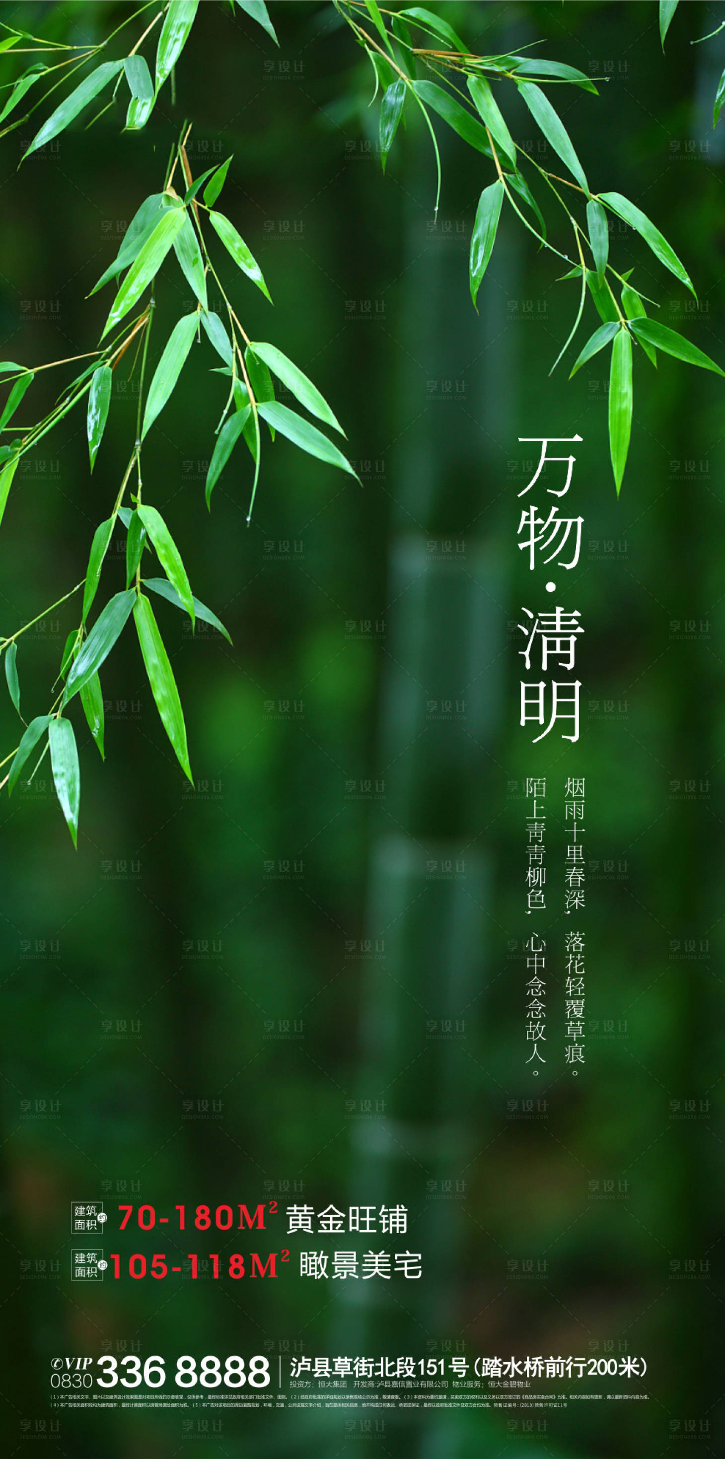 源文件下載【房地產(chǎn)清明節(jié)氣移動(dòng)端海報(bào)】編號(hào)：36720000609153399