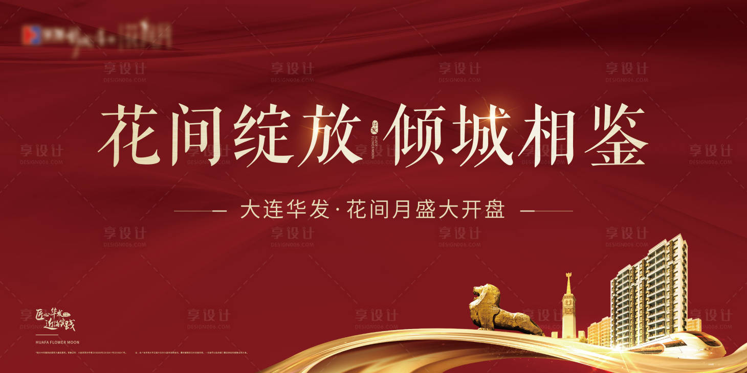 源文件下载【开盘主形象广告展板】编号：30480000506316923