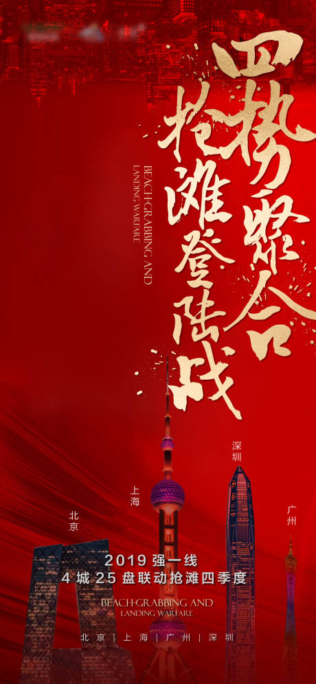 源文件下载【地产联动刷屏海报】编号：56580000516516880