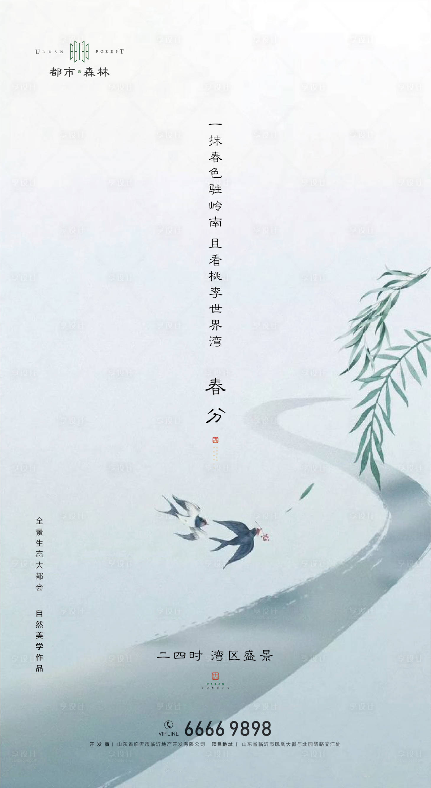 源文件下载【享设计】搜索编号：59050000535459740【春分节气海报】