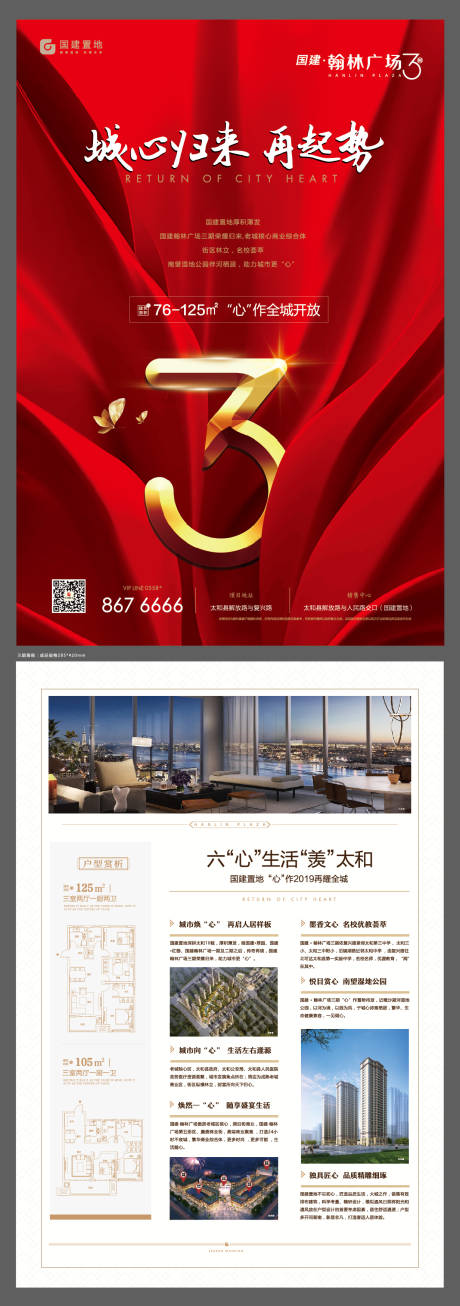 源文件下載【享設(shè)計(jì)】搜索編號(hào)：41330000561144468【房地產(chǎn)開盤DM宣傳單頁(yè)】