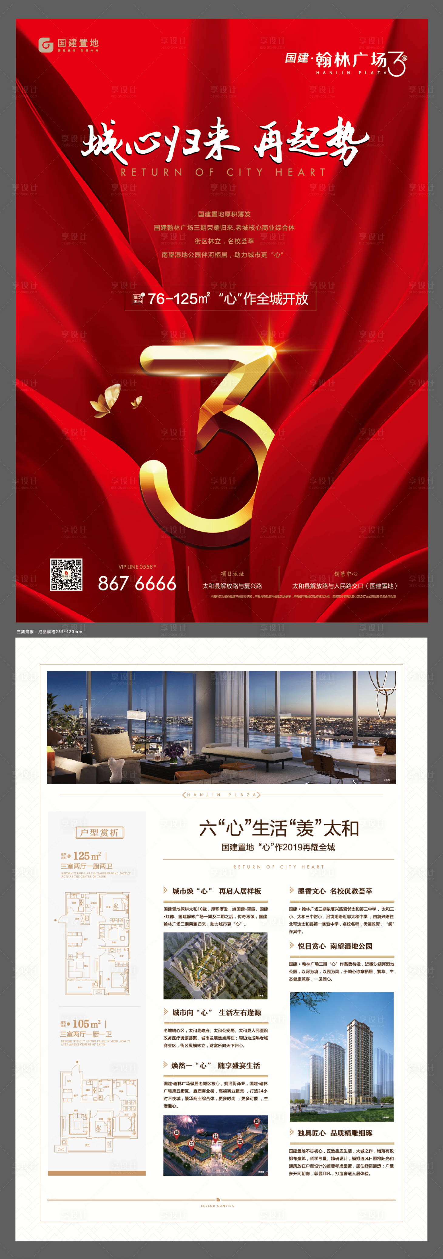 源文件下載【享設計】搜索編號：41330000561144468【房地產開盤DM宣傳單頁】