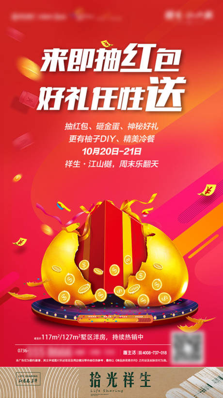 源文件下載【地產砸金蛋活動海報】編號：16920000571486633