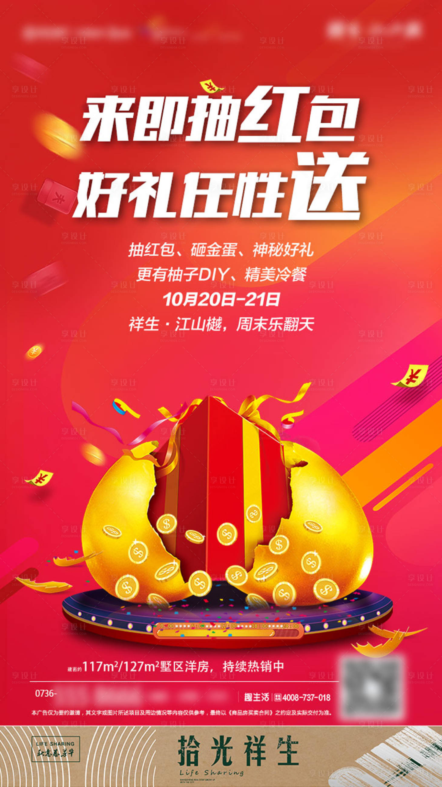 源文件下載【享設計】搜索編號：16920000571486633【地產砸金蛋活動海報】