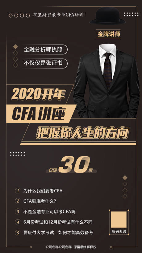 源文件下载【CFA讲座培训课程宣传海报】编号：20200305084409486