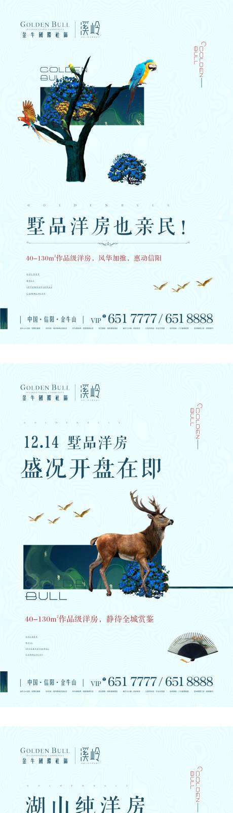 源文件下载【别墅开盘系列海报】编号：43170000597646289