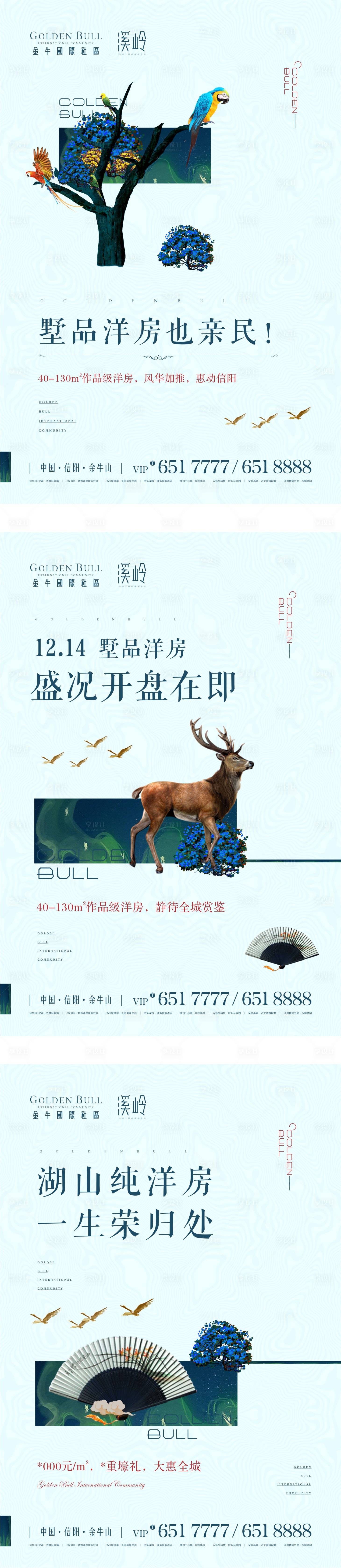 源文件下载【别墅开盘系列海报】编号：43170000597646289