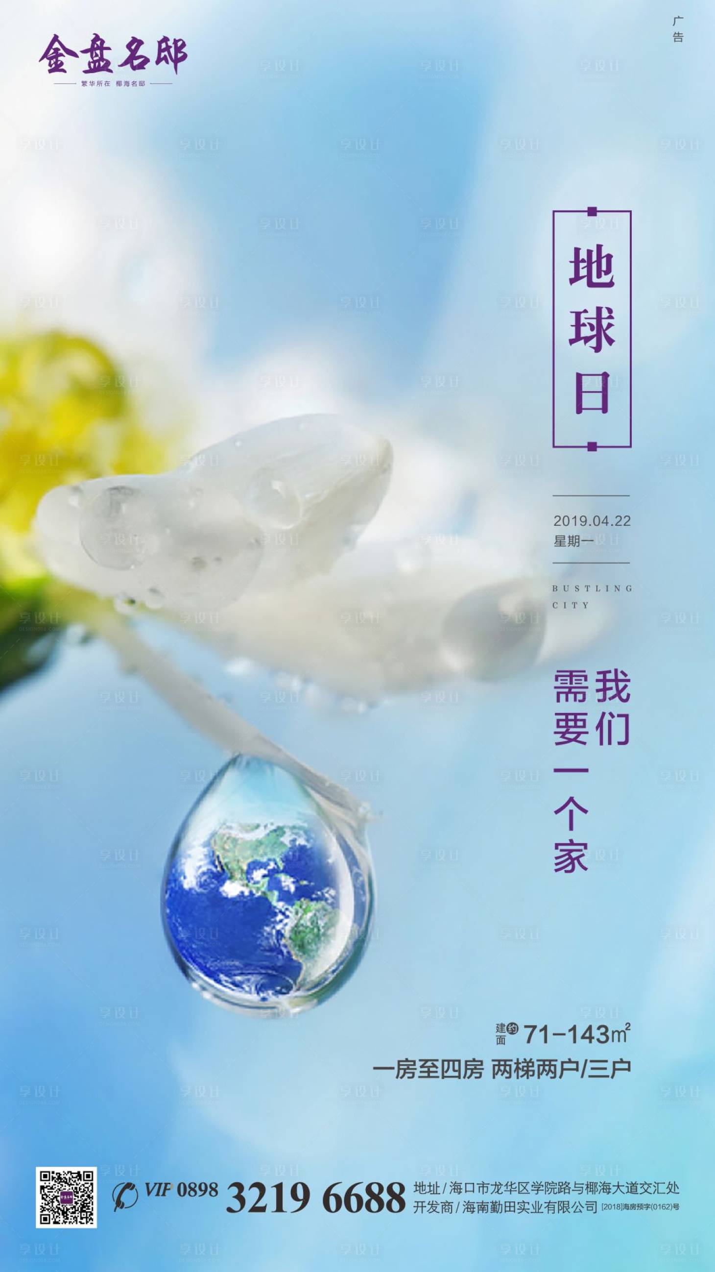源文件下载【世界地球日海报】编号：14350000641887126